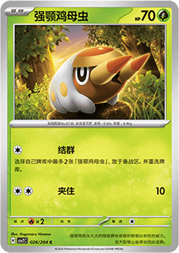 Grubbin 026/259 — Blade Awakening (Chinese Pokémon TCG card)
