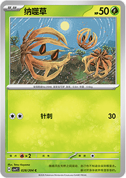 Bramblin 028/259 — Blade Awakening (Chinese Pokémon TCG card)