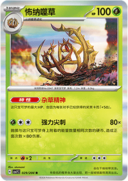 Brambleghast 029/259 — Blade Awakening (Chinese Pokémon TCG card)