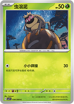 Rellor 030/259 — Blade Awakening (Chinese Pokémon TCG card)