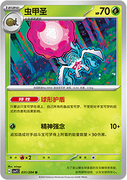 Rabsca 031/259 — Blade Awakening (Chinese Pokémon TCG card)