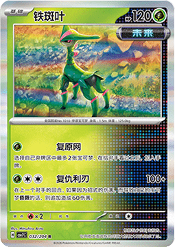 Iron Leaves 032/259 — Blade Awakening (Chinese Pokémon TCG card)