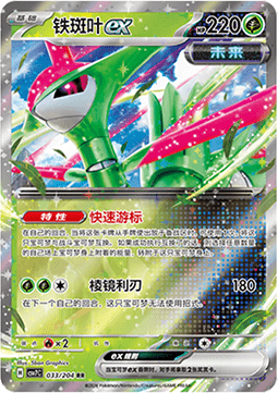 Iron Leaves ex 033/259 — Blade Awakening (Chinese Pokémon TCG card)