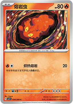 Slugma 034/259 — Blade Awakening (Chinese Pokémon TCG card)