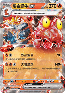 Magcargo ex 035/259 — Blade Awakening (Chinese Pokémon TCG card)