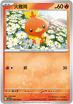 Torchic 036/259 — Blade Awakening (Chinese Pokémon TCG card)
