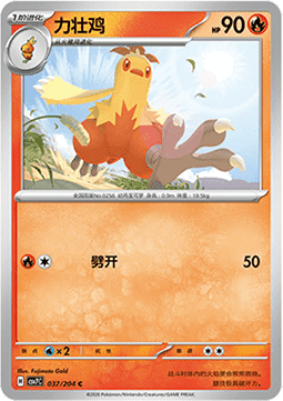 Combusken 037/259 — Blade Awakening (Chinese Pokémon TCG card)