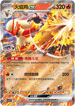 Blaziken ex 038/259 — Blade Awakening (Chinese Pokémon TCG card)