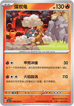 Torkoal 039/259 — Blade Awakening (Chinese Pokémon TCG card)