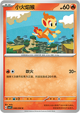 Chimchar 040/259 — Blade Awakening (Chinese Pokémon TCG card)