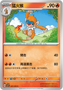 Monferno 041/259 — Blade Awakening (Chinese Pokémon TCG card)