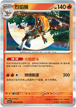 Infernape 042/259 — Blade Awakening (Chinese Pokémon TCG card)