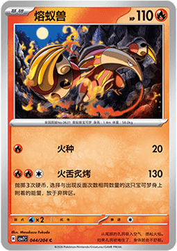 Heatmor 044/259 — Blade Awakening (Chinese Pokémon TCG card)