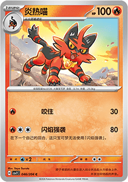 Torracat 046/259 — Blade Awakening (Chinese Pokémon TCG card)