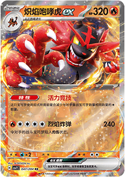 Incineroar ex 047/259 — Blade Awakening (Chinese Pokémon TCG card)