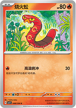 Sizzlipede 048/259 — Blade Awakening (Chinese Pokémon TCG card)