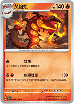 Centiskorch 049/259 — Blade Awakening (Chinese Pokémon TCG card)