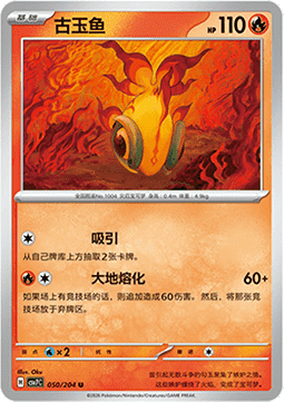 Chi-Yu 050/259 — Blade Awakening (Chinese Pokémon TCG card)
