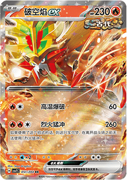 Gouging Fire ex 051/259 — Blade Awakening (Chinese Pokémon TCG card)