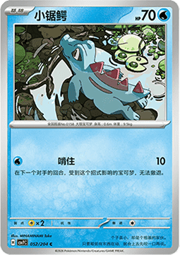 Totodile 052/259 — Blade Awakening (Chinese Pokémon TCG card)