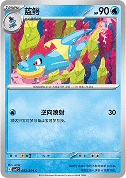 Croconaw 053/259 — Blade Awakening (Chinese Pokémon TCG card)