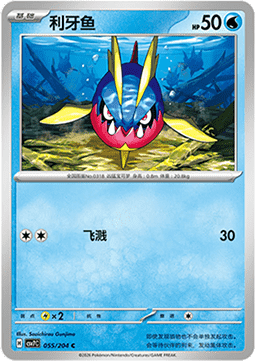 Carvanha 055/259 — Blade Awakening (Chinese Pokémon TCG card)
