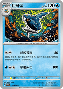 Sharpedo 056/259 — Blade Awakening (Chinese Pokémon TCG card)