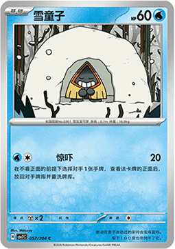 Snorunt 057/259 — Blade Awakening (Chinese Pokémon TCG card)