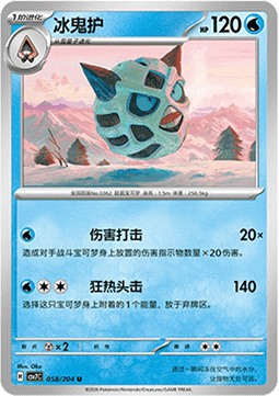 Glalie 058/259 — Blade Awakening (Chinese Pokémon TCG card)