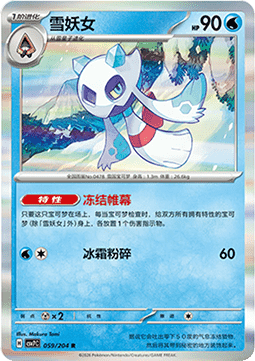 Froslass 059/259 — Blade Awakening (Chinese Pokémon TCG card)