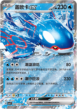 Kyogre ex 060/259 — Blade Awakening (Chinese Pokémon TCG card)