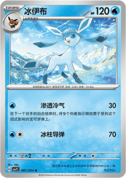 Glaceon 061/259 — Blade Awakening (Chinese Pokémon TCG card)