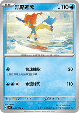 Keldeo 063/259 — Blade Awakening (Chinese Pokémon TCG card)