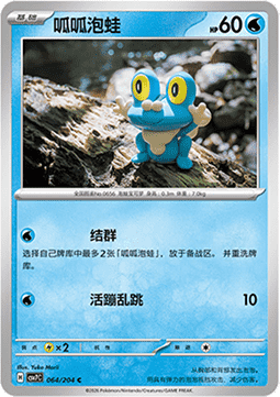 Froakie 064/259 — Blade Awakening (Chinese Pokémon TCG card)