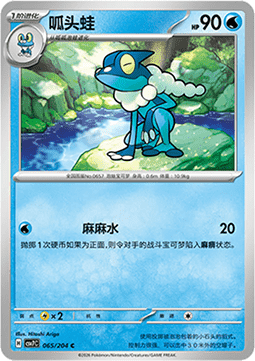 Frogadier 065/259 — Blade Awakening (Chinese Pokémon TCG card)
