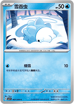Snom 067/259 — Blade Awakening (Chinese Pokémon TCG card)