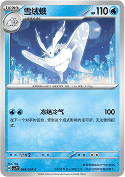 Frosmoth 068/259 — Blade Awakening (Chinese Pokémon TCG card)