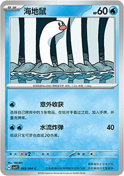 Wiglett 069/259 — Blade Awakening (Chinese Pokémon TCG card)