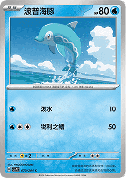 Finizen 070/259 — Blade Awakening (Chinese Pokémon TCG card)