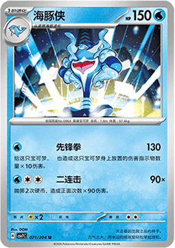 Palafin 071/259 — Blade Awakening (Chinese Pokémon TCG card)