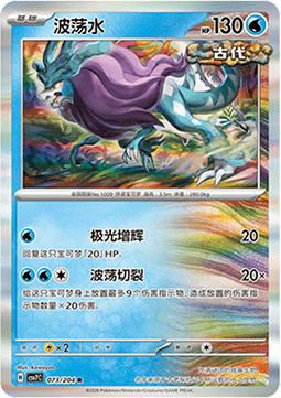 Walking Wake 073/259 — Blade Awakening (Chinese Pokémon TCG card)
