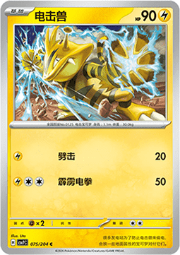 Electabuzz 075/259 — Blade Awakening (Chinese Pokémon TCG card)