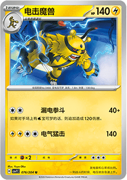 Electivire 076/259 — Blade Awakening (Chinese Pokémon TCG card)