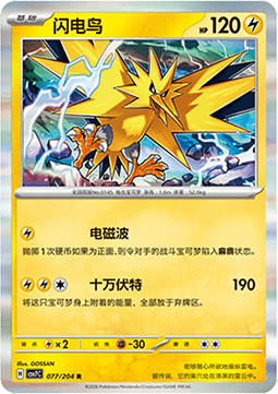 Zapdos 077/259 — Blade Awakening (Chinese Pokémon TCG card)