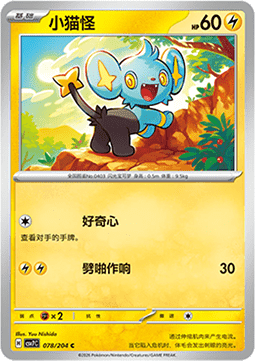 Shinx 078/259 — Blade Awakening (Chinese Pokémon TCG card)