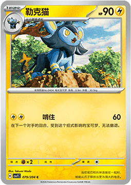 Luxio 079/259 — Blade Awakening (Chinese Pokémon TCG card)