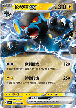 Luxray ex 080/259 — Blade Awakening (Chinese Pokémon TCG card)