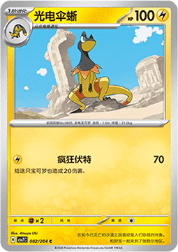 Heliolisk 082/259 — Blade Awakening (Chinese Pokémon TCG card)