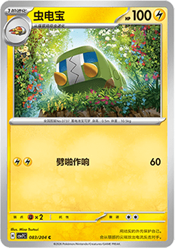 Charjabug 083/259 — Blade Awakening (Chinese Pokémon TCG card)