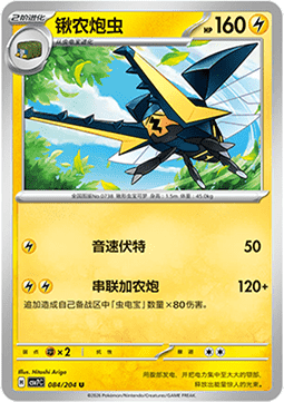 Vikavolt 084/259 — Blade Awakening (Chinese Pokémon TCG card)